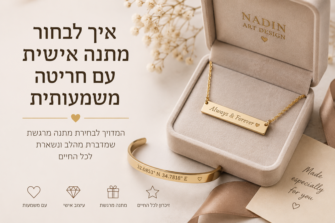 איך לבחור מתנה אישית עם חריטה משמעותית