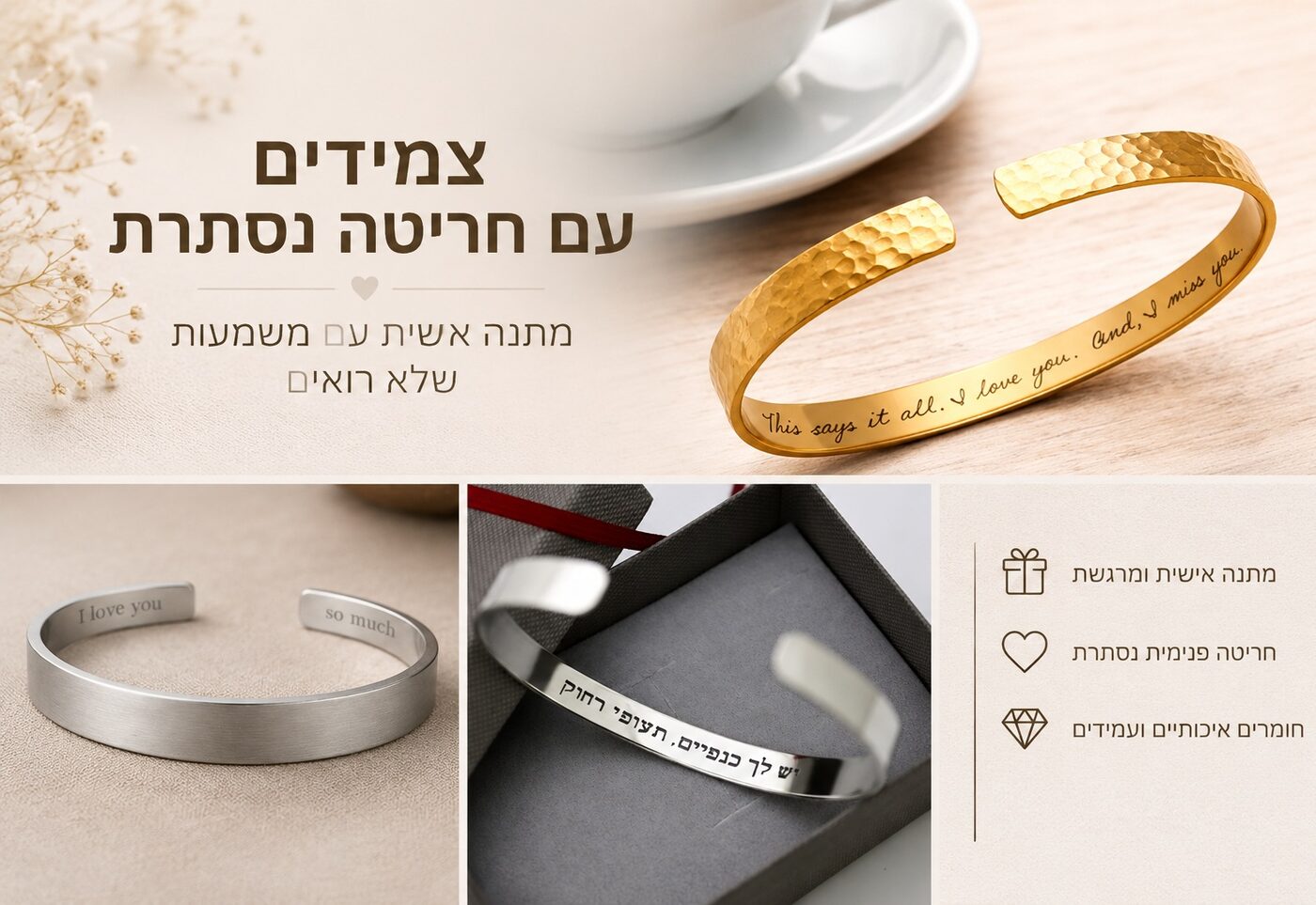 צמידים עם חריטה נסתרת – מתנה אישית עם משמעות שלא רואים, אבל תמיד מרגישים