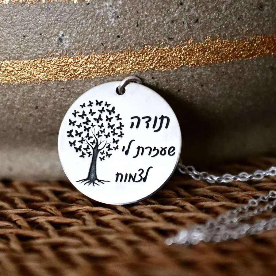 תליון בעיצוב אישי עם חריטה אישית