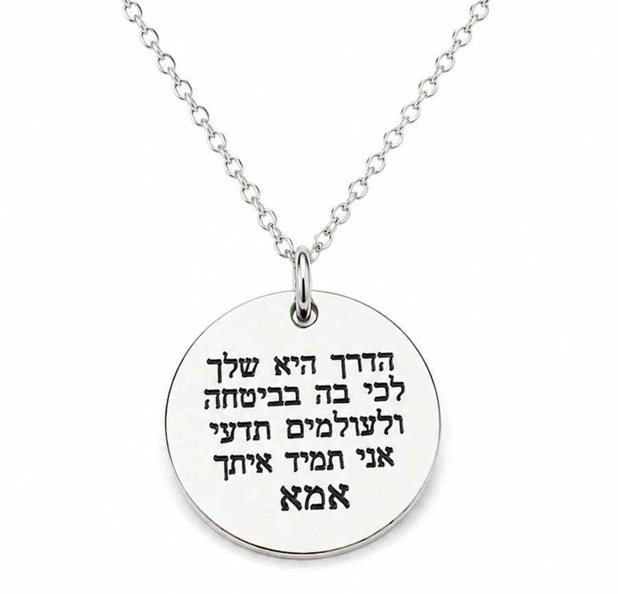 שרשרת לילדה עם חריטה מרגשת מאמא