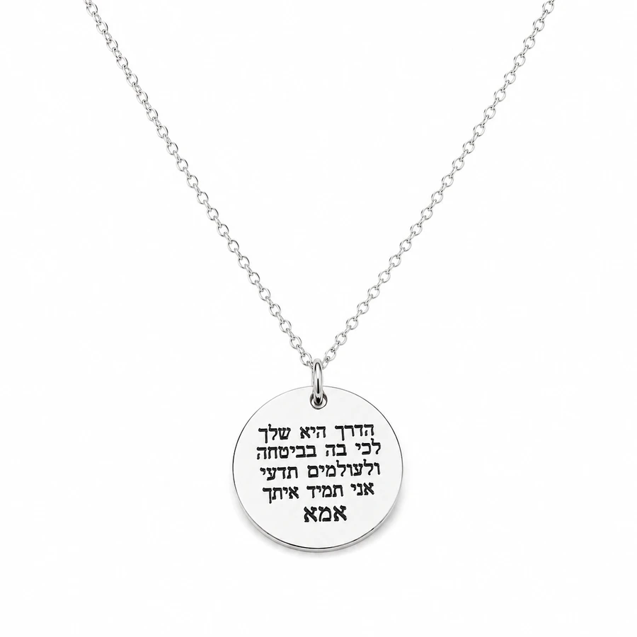שרשרת בעיצוב אישי לילדה לבת מצווה