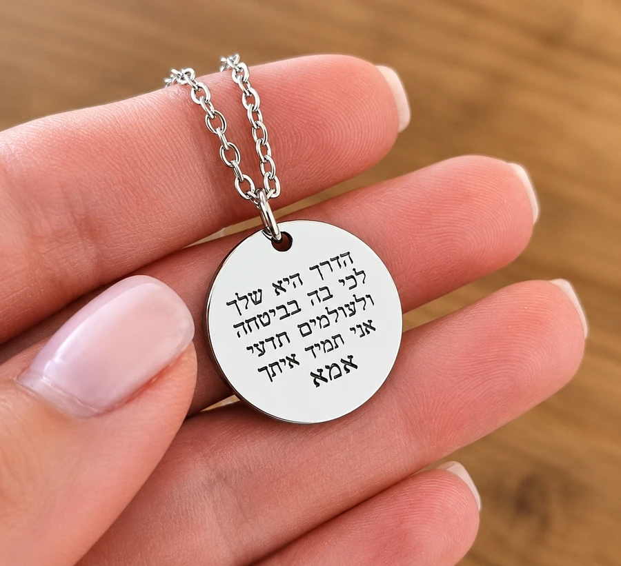 מתנה מאמא לבת שרשרת עם חריטה