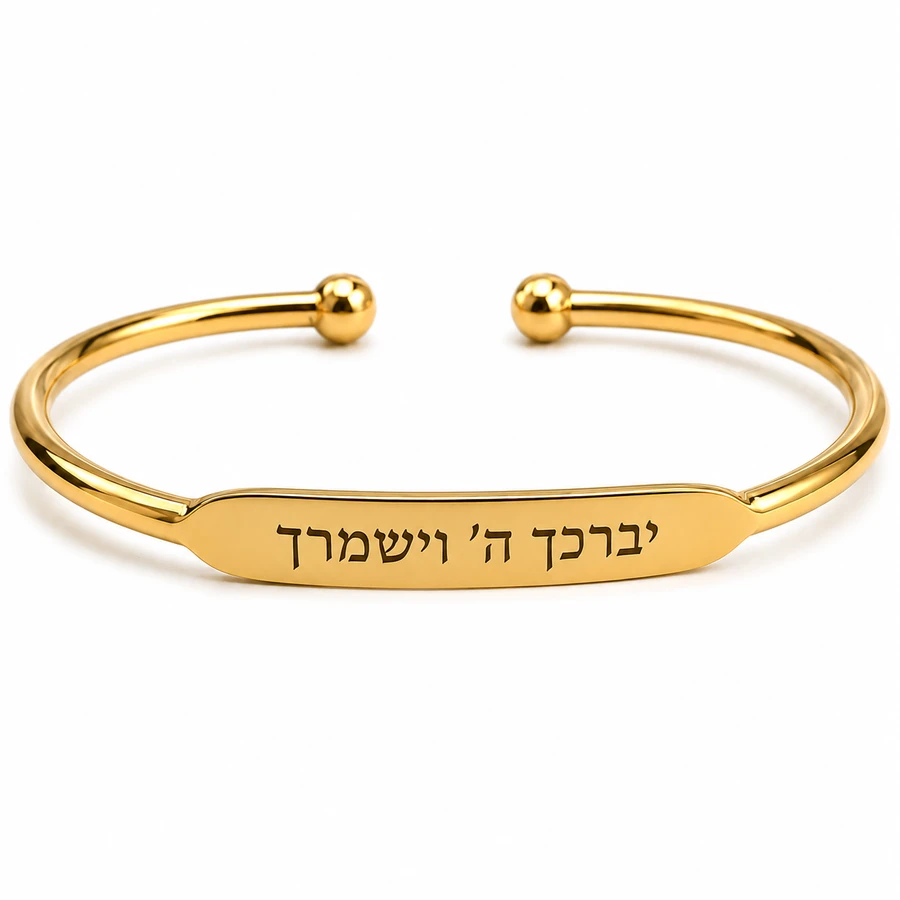 צמיד לגבר ברכת הכהנים או כל חריטה אחרת