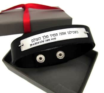 מתנות לסבא - צמיד חריטה לגבר - צמידים לגברים - תכשיטים לגבר  - מתנה לאבא יום הולדת 70