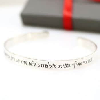 צמיד כסף עם משפט יפה לחריטה