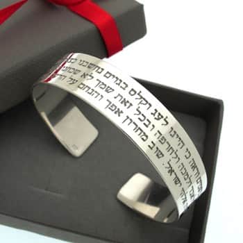 תכשיטים לגבר עם הקדשה אישית - צמיד פסוק