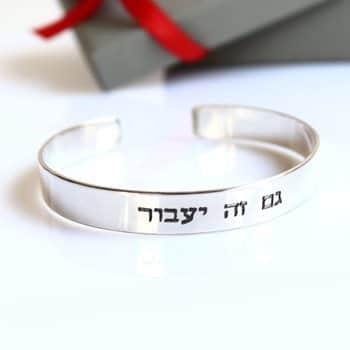 "גם זה יעבור חריטה על צמיד כסף לגבר