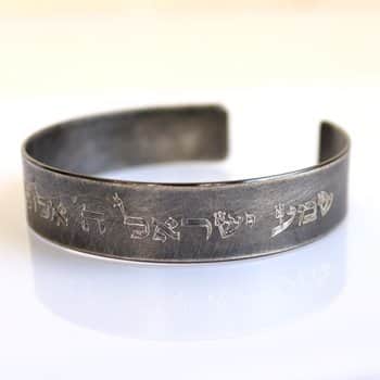 צמיד "שמע ישראל ה אלוקינו ה אחד" - מתנה מקורית לגבר