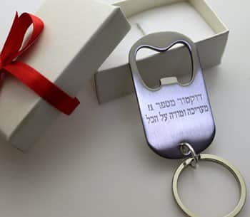 מתנה לדוקטור - מחזיק מפתחות בצורת של פתחן בירה