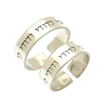 טבעת לאהבה עם ברכות משיר השירים