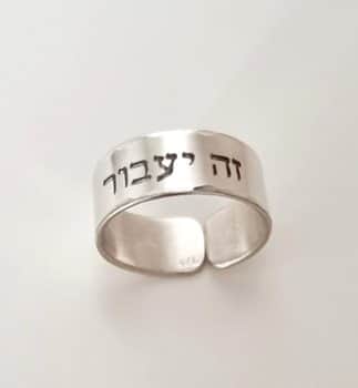 טבעת כסף עם חריטה