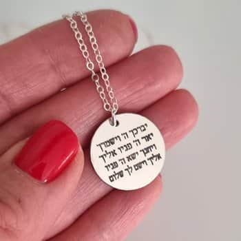שרשרת ברכת הכהנים לגבר