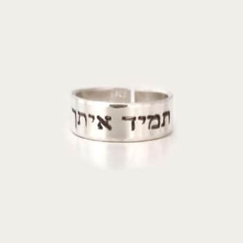 מתנה לחברה הכי טובה - טבעת "תמיד איתך"