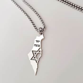 שרשרת לגבר - שרשרת גבולות ארץ ישראל עם מגו דוד