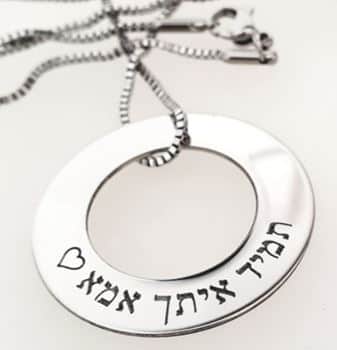 מתנה לבן מאמא - שרשרת לגבר עם חריטה