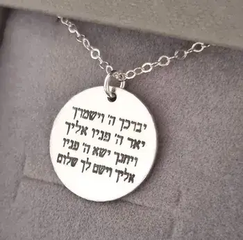 תליון חריטת משפט אישי או ברכה