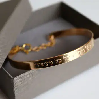 צמיד חישוק עם שרשרת בחריטה אישית