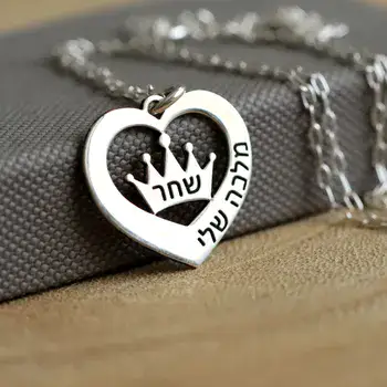 תליון לב בעיצוב אישי עם כתר וכיתוב אישי