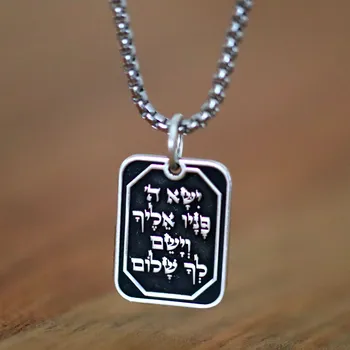 ש/רשרת לגבר בעיצוב יחודים עם ברכת הכהנים: ישא ה' פניו אליך וישם לך שלום