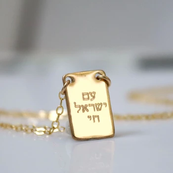 שרשרת תליון עם ישראל חי בעיצוב אישי
