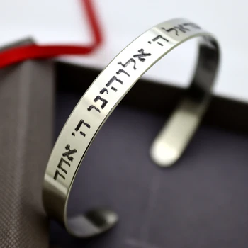 צמיד שמע ישראל לגבר גדם כסף קשיח