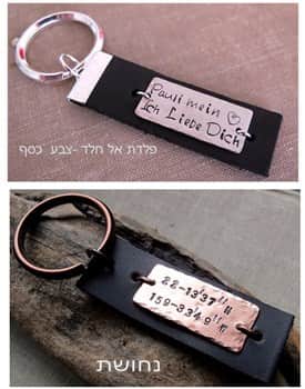 מחזיקי מפתחות לגבר