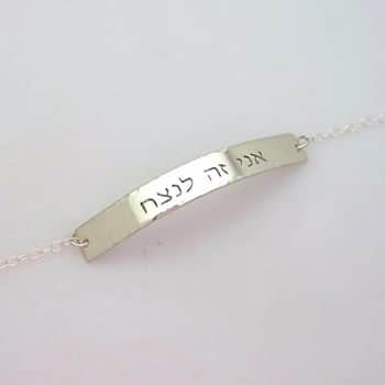 צמיד ברכה