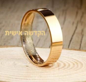 טבעת עדינה עם חריטה - טבעת גולדפילד לאישה - טבעות עם כיתוב