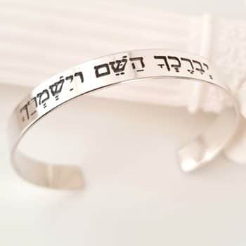 צמיד חריטה לגבר - צמיד "יברכך השם וישמרך"