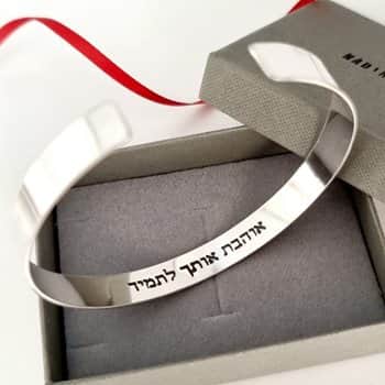 צמיד לבן זוג - תכשיטי חריטה לגברים