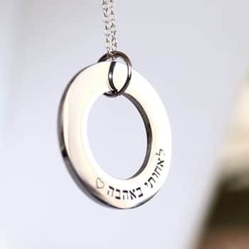 שרשרת מתנה לאחות - תכשיט מתנה לאישה עם הקדשה אישית