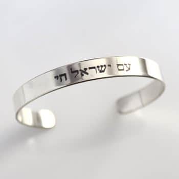 צמידי גברים - צמיד "עם ישראל חי" לגבר
