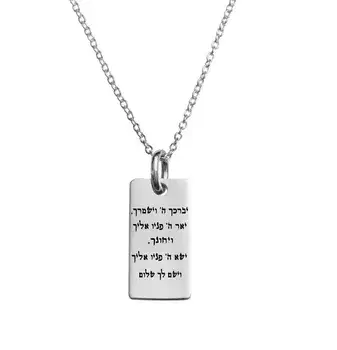 תליון ברכת הכהנים