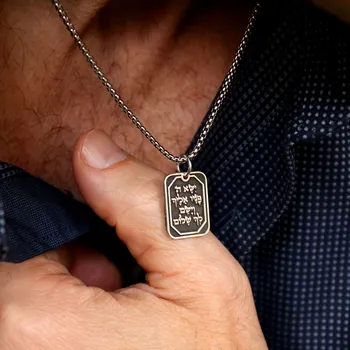 שרשרת מעוצבת ברכת הכהנים לגבר