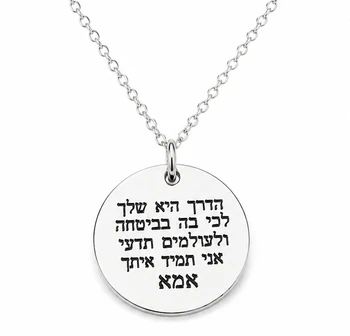 שרשרת לילדה עם חריטה מרגשת מאמא